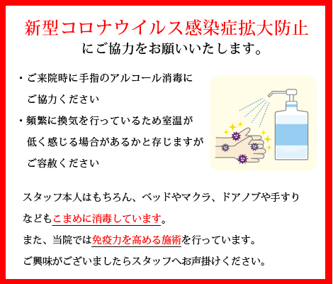 新型コロナウイルス感染症拡大防止にご協力をお願いいたします。